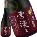 【出羽桜】純米大吟醸 雪漫々（ゆきまんまん）720ml｜甘口・華やか｜限定酒｜カートン付きギフト｜山形の地酒｜贈答・プレゼントに最適