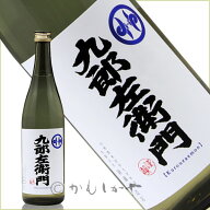 【IWC　2015　トロフィー賞獲得】九郎左衛門 大吟醸 雄町　（くろうざえもん　だいぎんじょう　おまち）7…