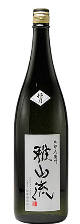 楽天市場】雅山流 極月 純米大吟醸袋取り 1.8L(がさんりゅう ごくげつ) 低温仕込無濾過生詰酒 山形県 米沢市 新藤酒造店 日本酒 地酒 : 山形地酒専門店 かもしかや 楽天市場】雅山流 極月 純米大吟醸袋取り 1.8L(がさんりゅう ごくげつ) 低温仕込無濾過生詰酒 山形県 米沢市 新藤酒造店 日本酒 地酒 : 山形地酒専門店 かもしかや