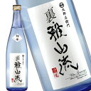 【限定商品】九郎左衛門 裏・雅山流　極華 （うらがさんりゅう　ごっか）720ml　無濾過大吟醸生詰　山形県　米沢市　新藤酒造店　日本酒　地酒