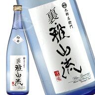 【限定商品】九郎左衛門 裏・雅山流　極華 （うらがさんりゅう　ごっか）720ml　無濾過大吟醸生詰　山形…