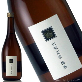 山形正宗　梅酒 （やまがたまさむね）　720ml　【オススメの飲み方：ロックソーダ割り】