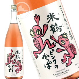 【米鶴】ピンクのかっぱ 純米酒 1800ml｜体にやさしい無添加純米酒｜冷酒・常温・ぬる燗に対応｜山形・東置賜の地酒｜かわいいラベルも人気