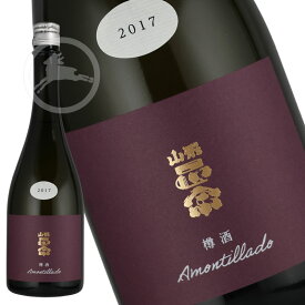 【山形正宗】樽酒 アモンティリヤード樽熟成 Amontillado 2017｜シェリー樽ならではの奥深い香りと余韻｜山形県 天童市 水戸部酒造｜限定日本酒・ギフトにも最適