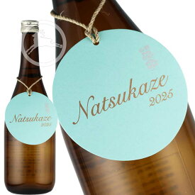【山形正宗】Natsukaze 2025 720ml｜13度低アルコール・涼やかな夏酒｜出羽燦々100％／氷冷ガス感の爽快な味わい｜新感覚の実験的純米吟醸｜冷やし推奨
