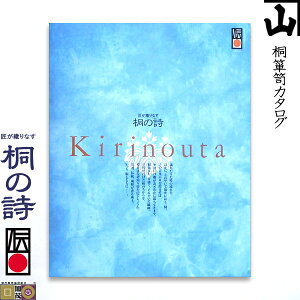 [�J�^���O] ���Α��˒\�y�J�^���O 1�� �t���J���[�V�������Β\�y�����g�� �ďC catalog for kamo kiri-tansu