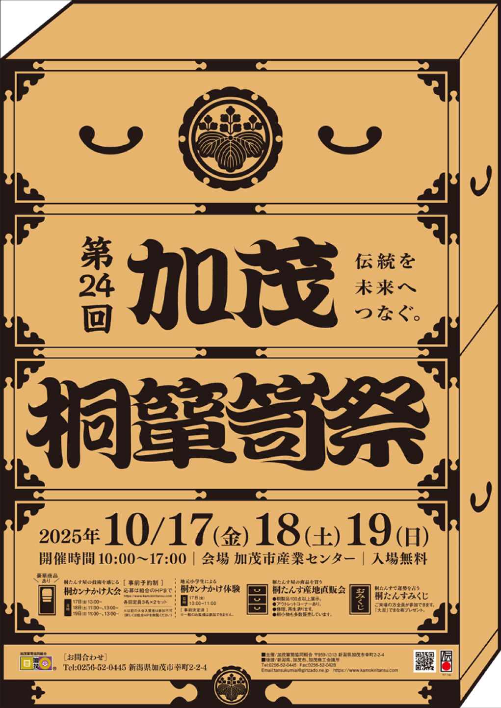 ⭐︎28日12時まで掲載⭐︎桐箪笥 楽天市場 | 加茂総桐箪笥 高橋芳郎タンス店 - 伝統的工芸品 加茂総桐