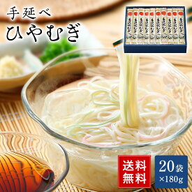【ポイント10倍】かも川 手延ひやむぎ 180g×20袋 KH-20 | ひやむぎ 冷麦 冷や麦 ヒヤムギ 麺 めん 手延冷麦 手延べ冷麦 手延べひやむぎ 麺類 乾燥麺 乾麺 長期保存 保存食 常備食 日持ち 家庭用 自宅用 贈り物 贈答用 ギフト 内祝 お返し 冬ギフト 御歳暮 お歳暮