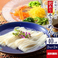 送料無料 訳あり 手延べそうめん 4kg R-S2K2 | かも川 そうめん 素麺 ソーメン にゅうめん にゅう麺 麺 …