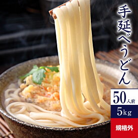 【ポイント10倍】規格外 手延べうどん 5kg 乾麺 U5K-B | かも川 うどん 饂飩 ウドン udon 麺 めん 麺類 乾燥麺 長期保存 保存食 ネット限定 お得 お徳用 まとめ買い 業務用 ワケあり 訳あり ざるうどん 釜揚げうどん かけうどん 家庭用 自宅用 手延うどん ご当地グルメ