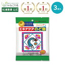 【お試し！送料込み】エキナケアのど飴 3袋 セット｜ノンシュガー 大容量 のど はな スッキリ 最強 メントール 爽快 …