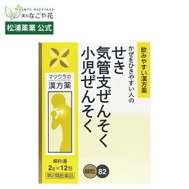 【公式】【第2類医薬品】柴朴湯エキス〔細粒〕82 12包 4日分｜サイボクトウ 小柴胡湯 合 半夏厚朴湯 ショウサイコウトウ ゴウ ハンゲコウボクトウ 漢方 薬 96｜新生活 緊張 不安感 ストレス せき 咳 電車 人混み 通勤 通学｜マツウラ 松浦薬業