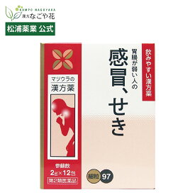 【公式】【第2類医薬品】参蘇飲エキス〔細粒〕97 12包 4日分｜ジンソイン 漢方 薬 66｜風邪 感冒 かぜ 初期症状 ひき始め せき 痰 頭痛 倦怠感 体力回復 だるい 食欲不振 季節の変わり目 体調管理 即効性 葛根湯｜マツウラ 松浦薬業