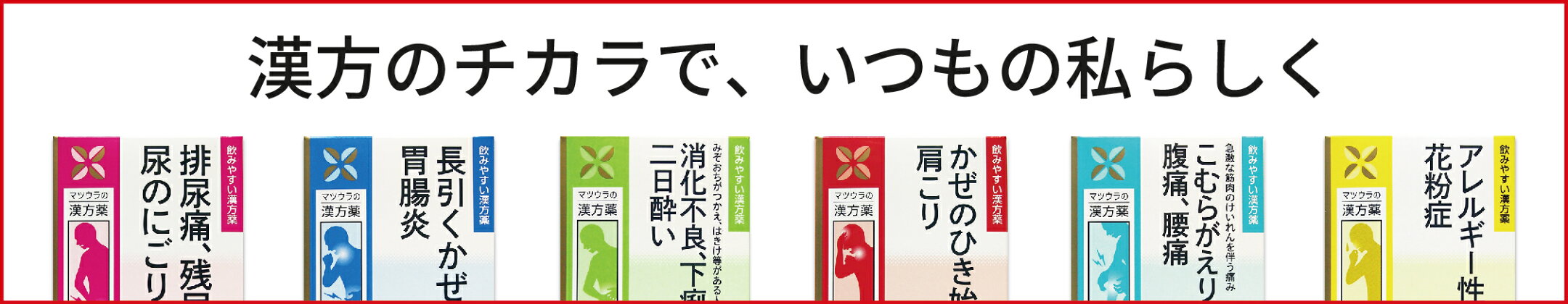 【無断転載禁止】&#169;松浦薬業