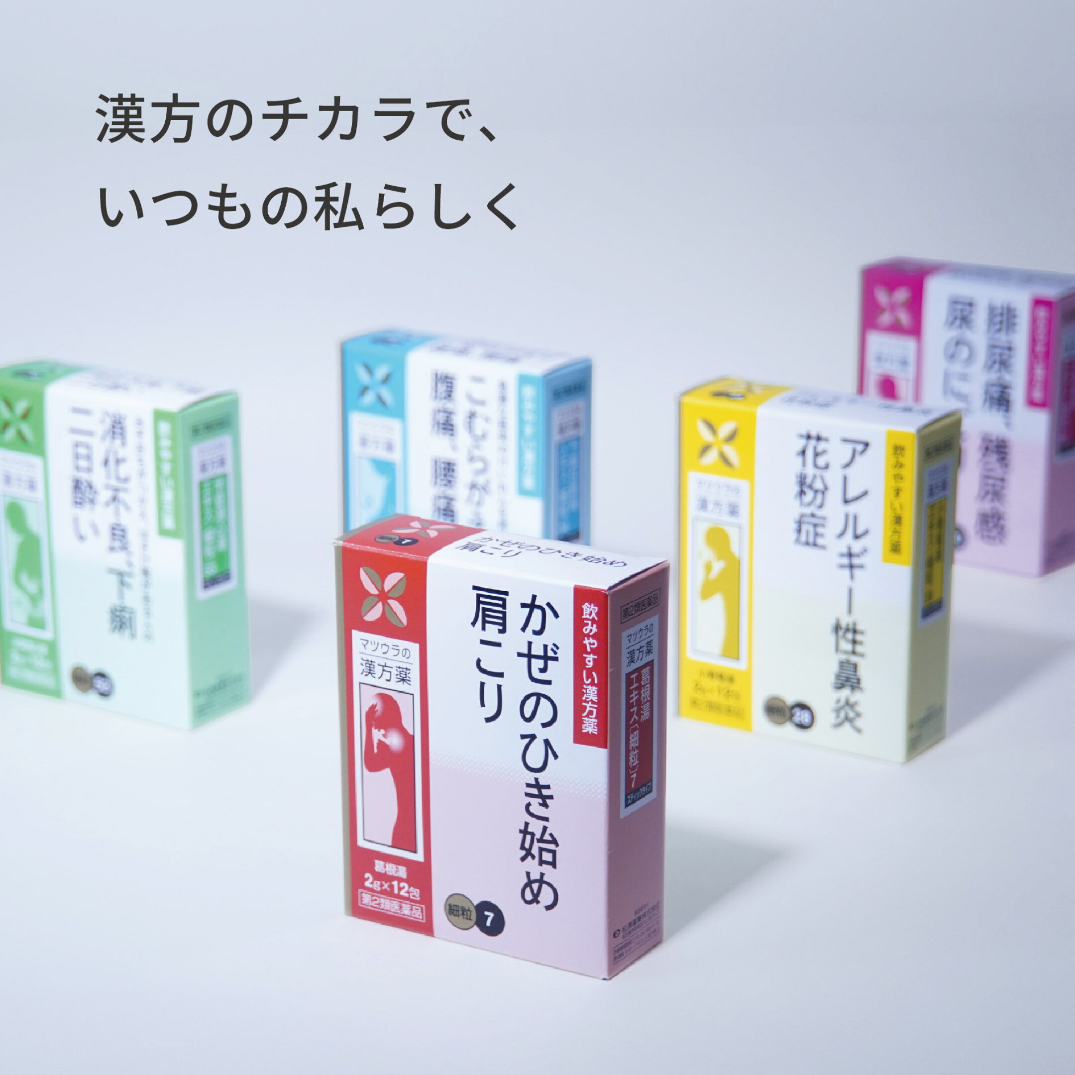 【無断転載禁止】©松浦薬業