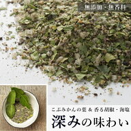 味がきまる こぶみかんの葉が香る アジアンミックス 25g カンボジア 最高級 カンポットペッパー スパイス…