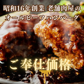 老舗肉屋のご奉仕品 牛100％ オールビーフハンバーグ 1.5kg 150g×10枚 大容量 生ハンバーグ 冷凍 ビーフハンバーグ 冷凍ハンバーグ 美味しいハンバーグ 牛 お取り寄せ もう一品 子供 おかず コスパ 冷凍おかず 冷凍惣菜 冷凍総菜 お取り寄せグルメ BBQ ホームパーティ
