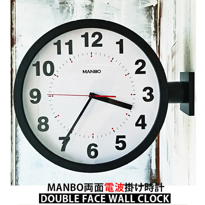 楽天市場】BIGサイズ 両面 電波掛け時計 manbo double face wall clock 