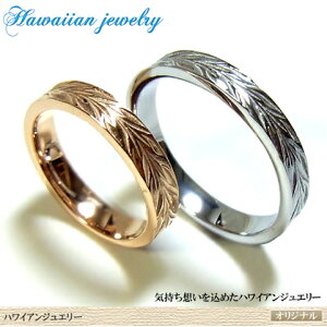 ハワイアンジュエリー ペア マイレリング ホヌ 記念日 プレゼント サージカルステンレス316L