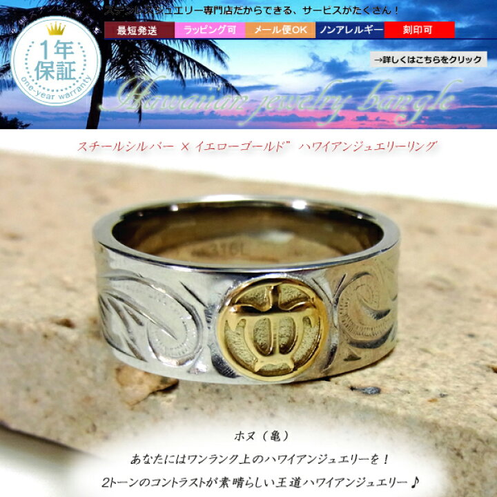 楽天市場】ハワイアンジュエリーステンレスリング 指輪 K18イエロー 