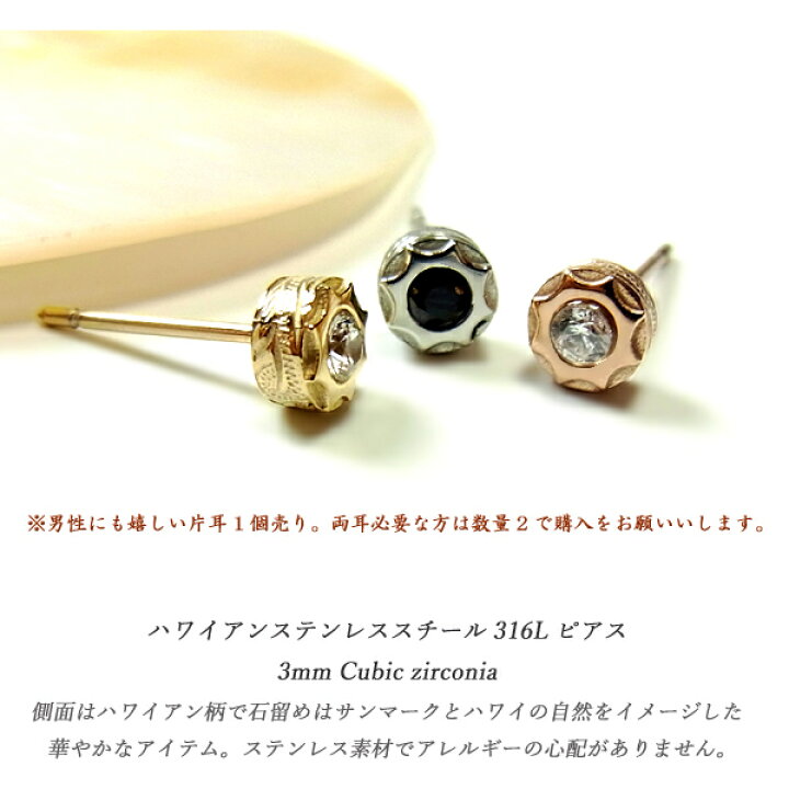楽天市場】片耳用 ハワイアンジュエリー CZ サンマーク ピアス ピアス 