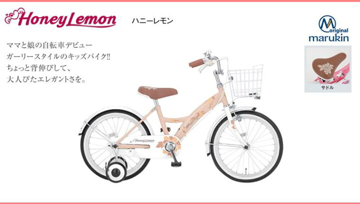 楽天市場】【完売御礼】ハニーレモン 18インチ キッズサイクル 補助輪 