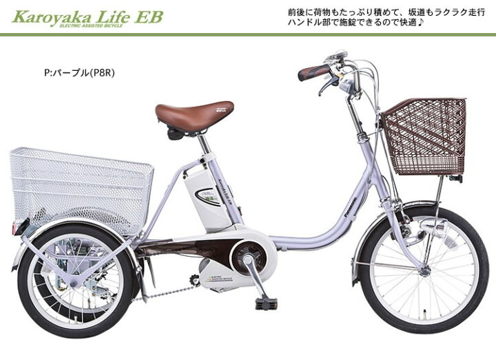 楽天市場】【完売御礼】電動自転車 パナソニック BE-ENR836電動三輪車 