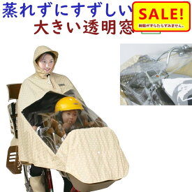 楽天市場 自転車 子供乗せ レインコートの通販