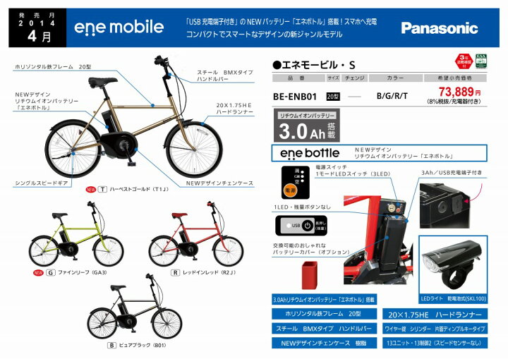 楽天市場】【完売御礼】 ENB01 エネモービル S Panasonic パナソニック  