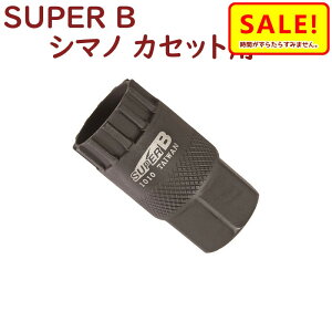5倍 27日朝迄 取寄 フリーホイールリムーバー シマノHG カセットフリー抜き SUPER B 自転車工具 1010 シマノ用(ヤ)す