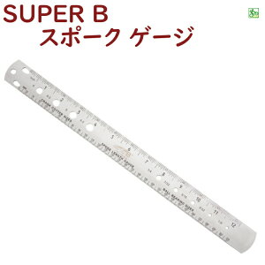取寄 自転車 振れとり スポークゲージ SUPER B 自転車工具 スポーク長や クランク ベアリング径まで 1162(ヤ)す