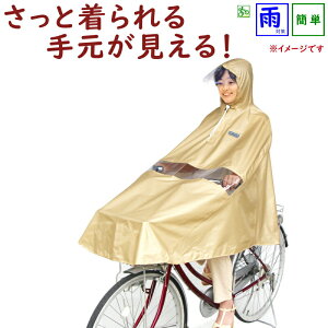 レインポンチョ 自転車の通販 価格比較 価格 Com レインポンチョ 自転車の通販 価格比較 価格 Com