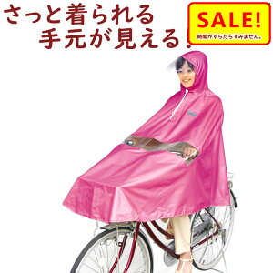 自転車用カゴ レインコートの人気商品 通販 価格比較 価格 Com