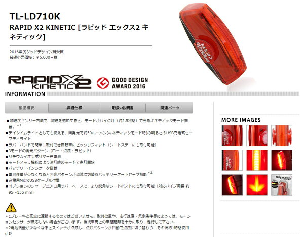 TL-LD710K自転車テールライトLED加速度センサー内蔵キャットアイCATEYEセーフティライトRAPIDX2KINETICラピッドエックス2キネティックUSB充電目立つテール