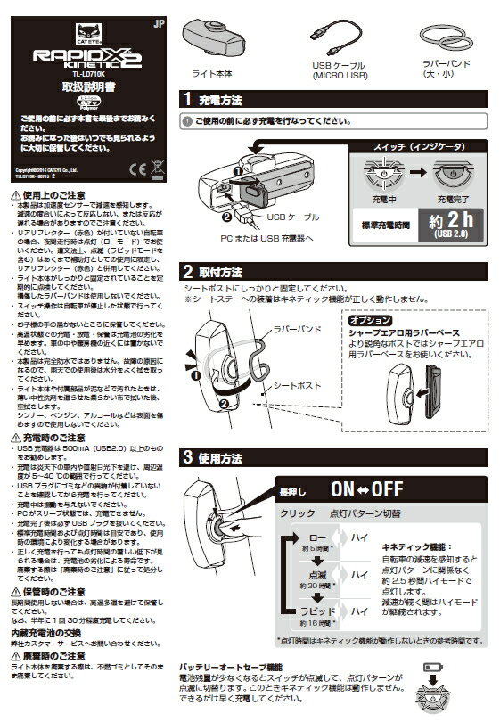 TL-LD710K自転車テールライトLED加速度センサー内蔵キャットアイCATEYEセーフティライトRAPIDX2KINETICラピッドエックス2キネティックUSB充電目立つテール