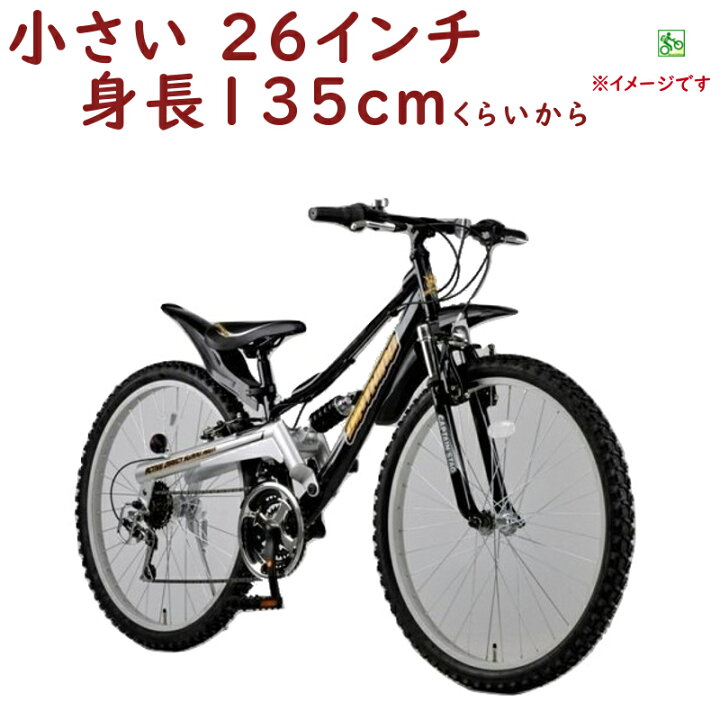楽天市場】【完売御礼】26インチ マウンテンバイク 小さい 超低床 330 