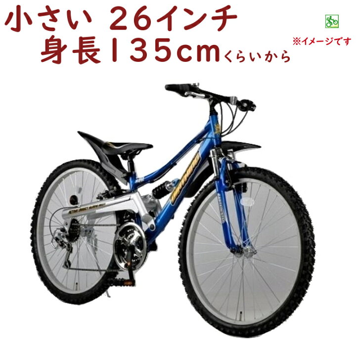 26 インチ 自転車 小さい