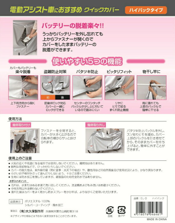 自転車カバーハイバック電動アシスト自転車用EL-D撥水加工のクイックカバー3人乗り対応大きいサイクルカバーアニーズギュットミニパスベビィなど子供乗せ自転車にも大久保製作所4516076046461532P15May16