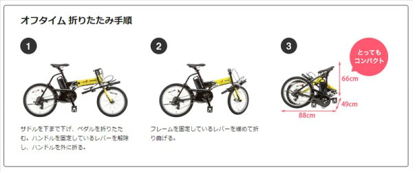 楽天市場 完売御礼 Be Elw07 Panasonic 電動自転車 オフタイム 18 20インチ 電動アシスト 充電器 盗難補償 防犯登録 標準装備 2016年モデル オリタタミ フォールディングバイク 完成車 自転車のメイト 電動自転車も