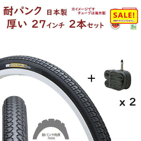 パンクしにくいチューブ 自転車