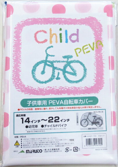子供用自転車カバー水玉ピンク14インチ.16インチ.18〜22インチまでの幼児自転車カバーかわいいドット柄のカバー