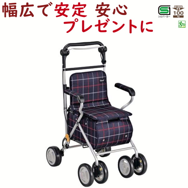 走行時の安定性に優れたスタンダードシルバーカー!幸和製作所ST07格子紺