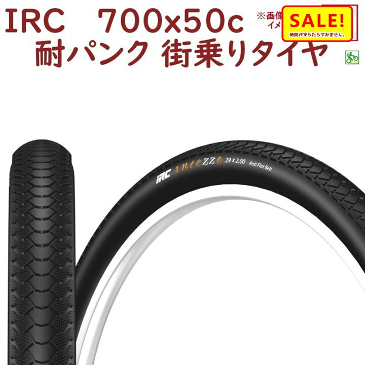 楽天市場 ポイントup 11日早朝迄 自転車タイヤ 29インチ Irc W O 700 50c 29 2 00 インテッツオ M125 タイヤ 街乗り用 29er タイヤのみ1本 西 と 自転車のメイト 電動自転車も
