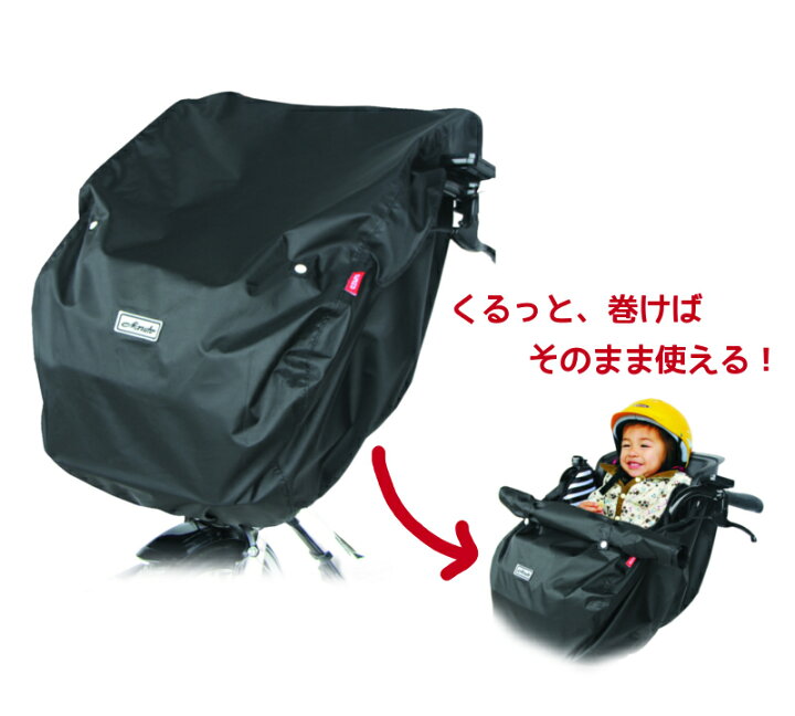 子供 乗せ 自転車 フロント カバー
