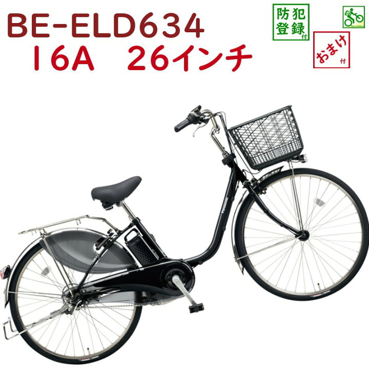 PANASONIC 「パナソニック」 BE-ELD634B 2018年モデル アシスト自転車