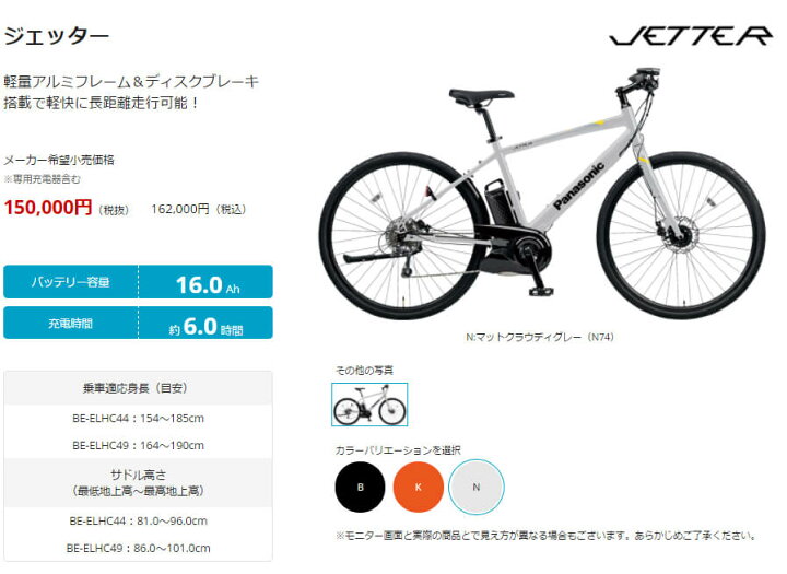 楽天市場】【完売御礼】BE-ELHC44 Panasonic 電動自転車 ジェッター 