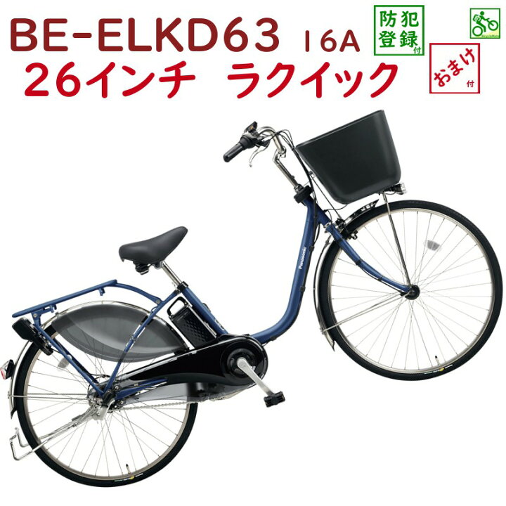 楽天市場】完売御礼 パナソニック ビビ・KD BE-ELKD63V インディゴ 