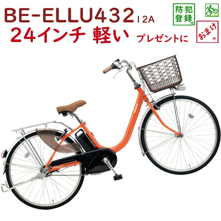 楽天市場】完売御礼 パナソニック ビビ・LU BE-ELLU432K ラセット 