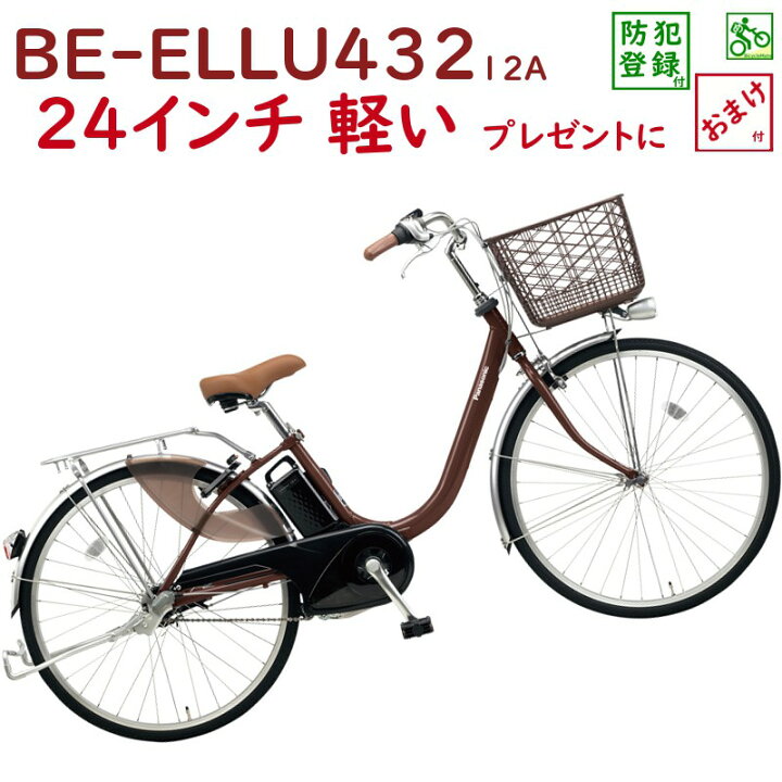 楽天市場】完売御礼 パナソニック ビビ・LU BE-ELLU432T チョコ 