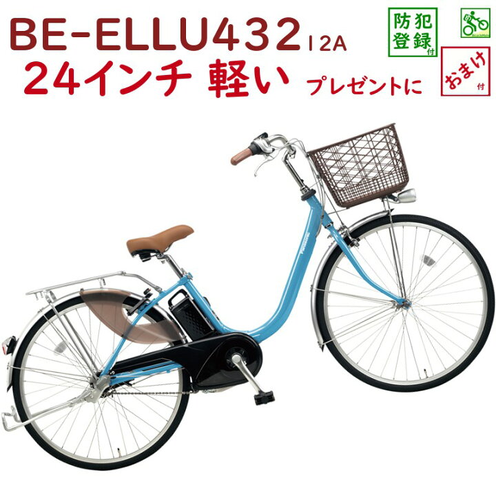 楽天市場】完売御礼 パナソニック ビビ・LU BE-ELLU432V2 ターコイズ 